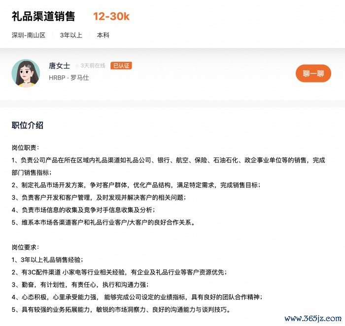 图片开始：猎聘网